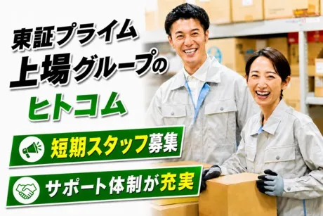株式会社ヒト・コミュニケーションズの求人・転職情報