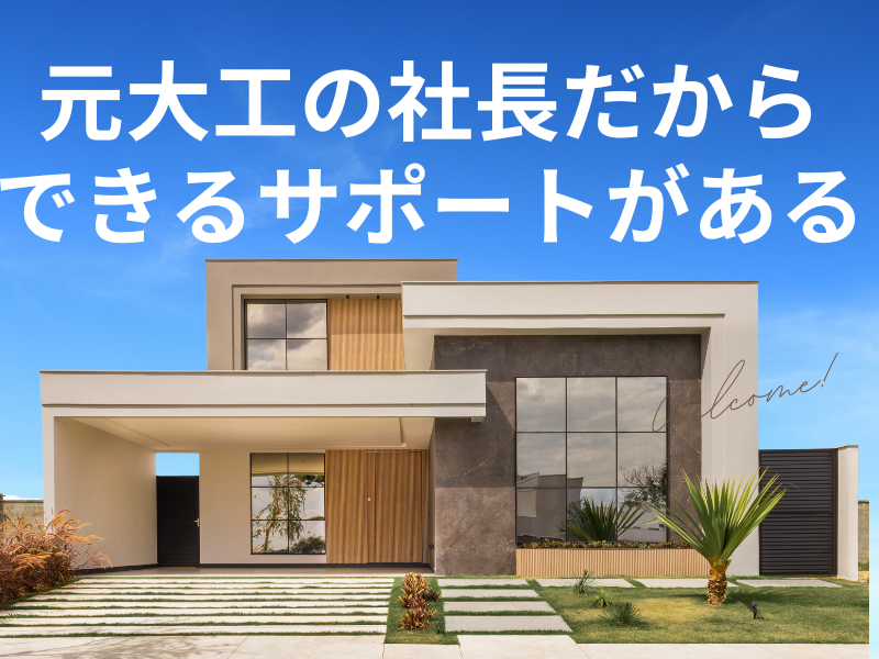 アートテラスホーム株式会社の求人・転職情報