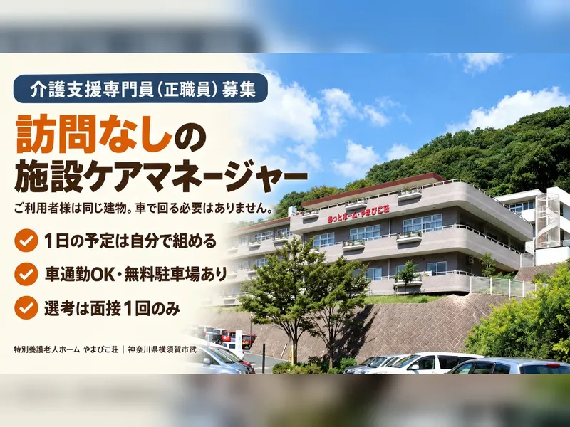 社会福祉法人栗山会の求人・転職情報