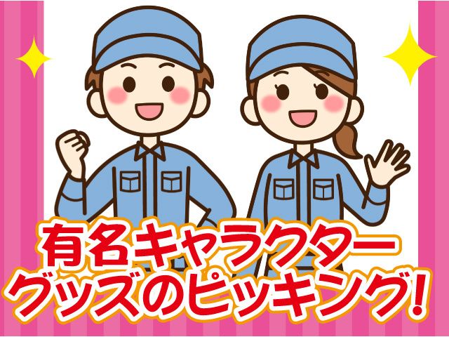 株式会社セイノースタッフサービス　関東支店