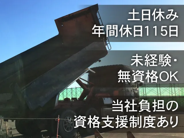荻原建設株式会社の求人・転職情報