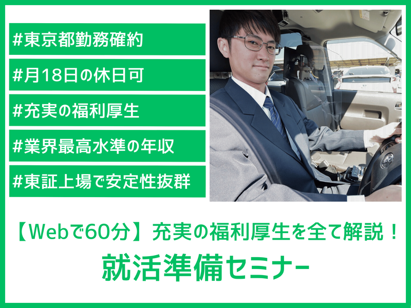 大和自動車交通株式会社