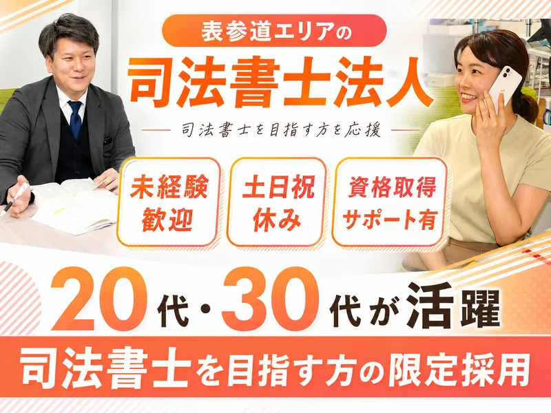 ＳＯＩＣＯ司法書士法人の求人・転職情報