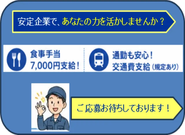 塩谷運輸建設株式会社の求人・転職情報
