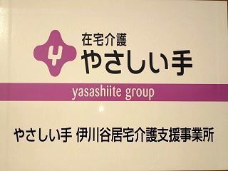 株式会社やさしい手の求人・転職情報