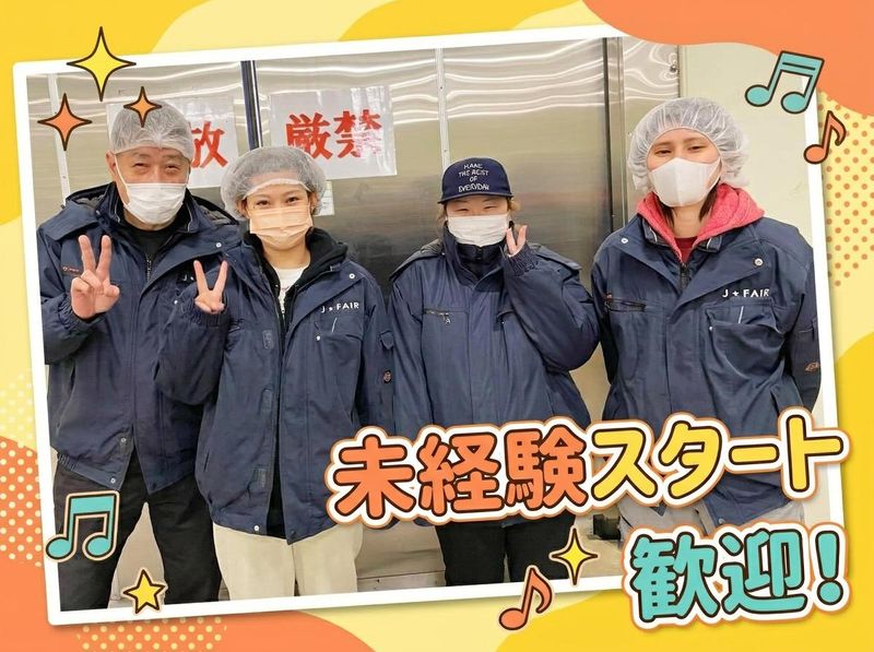 株式会社J・FAIRの求人・転職情報