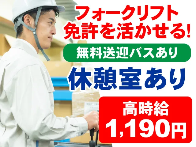 スタッフィングギャロップ株式会社のアルバイト・バイト求人情報