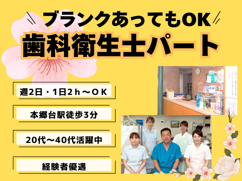 ハヤト歯科クリニックのアルバイト・バイト求人情報-05