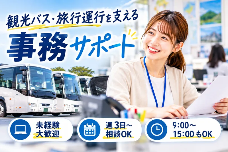 株式会社オービック/657のアルバイト・バイト求人情報