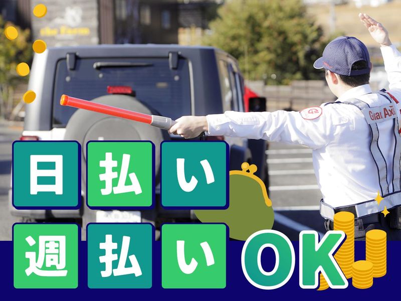 株式会社ガードアクシス　【勤務地:墨田区エリア】の求人・転職情報-04
