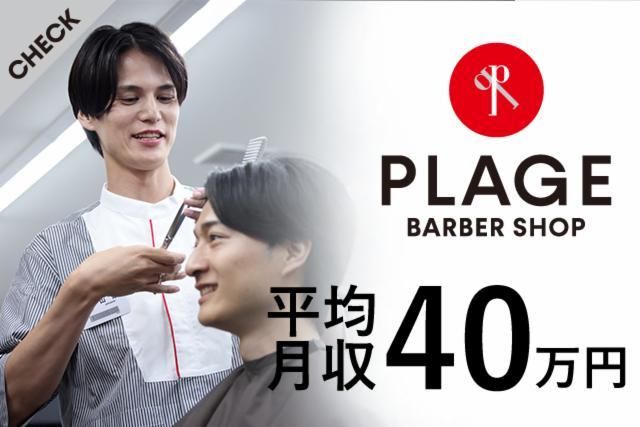 理容プラージュ　宇都宮ベルモール前店の派遣求人情報