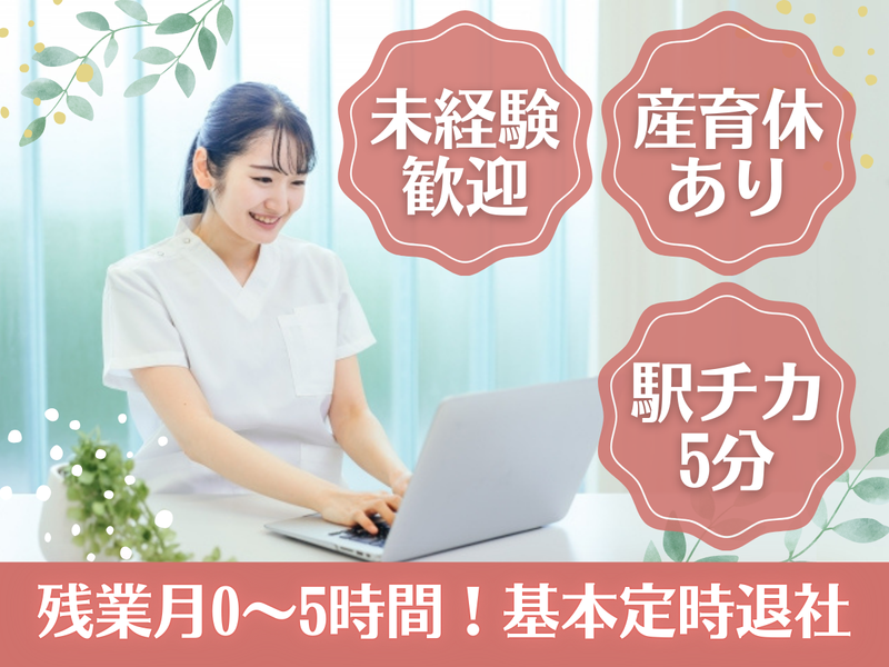 医療法人社団至高会の求人・転職情報