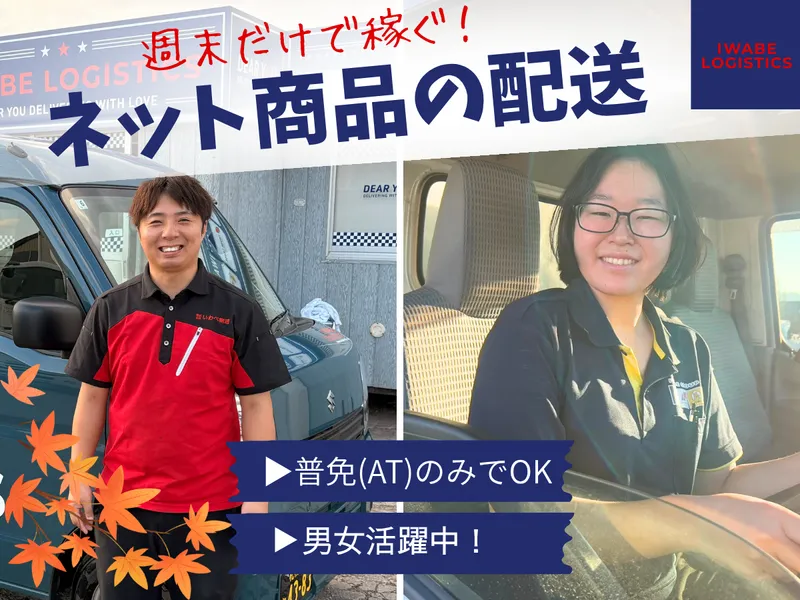 株式会社いわべ物流の求人・転職情報