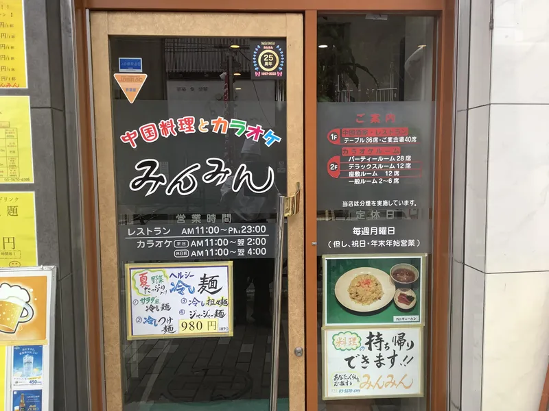 有限会社みんみんの求人・転職情報