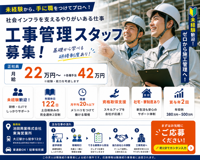 池田興業株式会社 東海営業所の求人・転職情報
