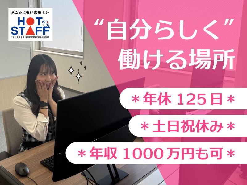 株式会社ホットスタッフ四条の求人・転職情報
