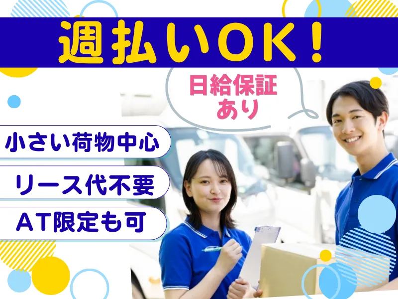 リミトラス合同会社　左京区配送センターのアルバイト・バイト求人情報-07