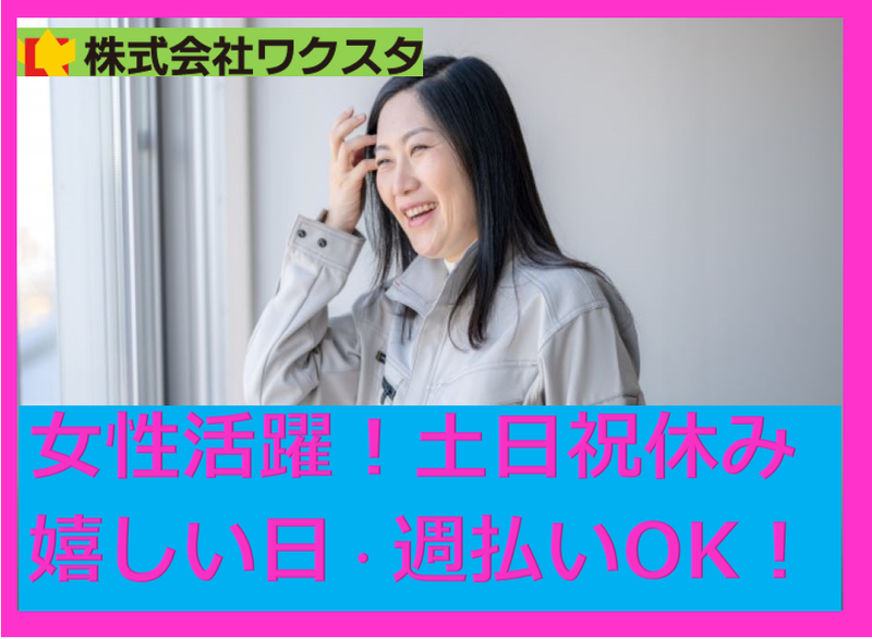 株式会社ワクスタの求人・転職情報