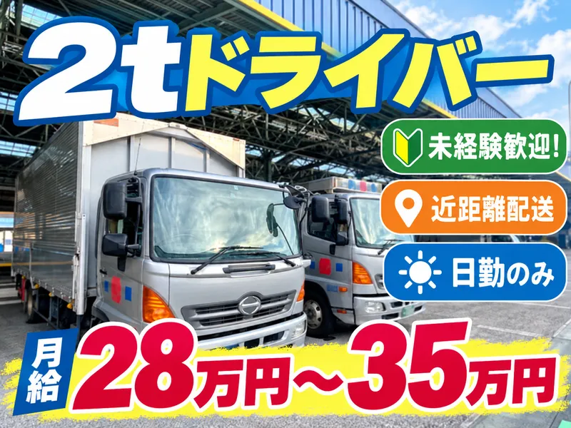東京トラック運送株式会社の求人・転職情報