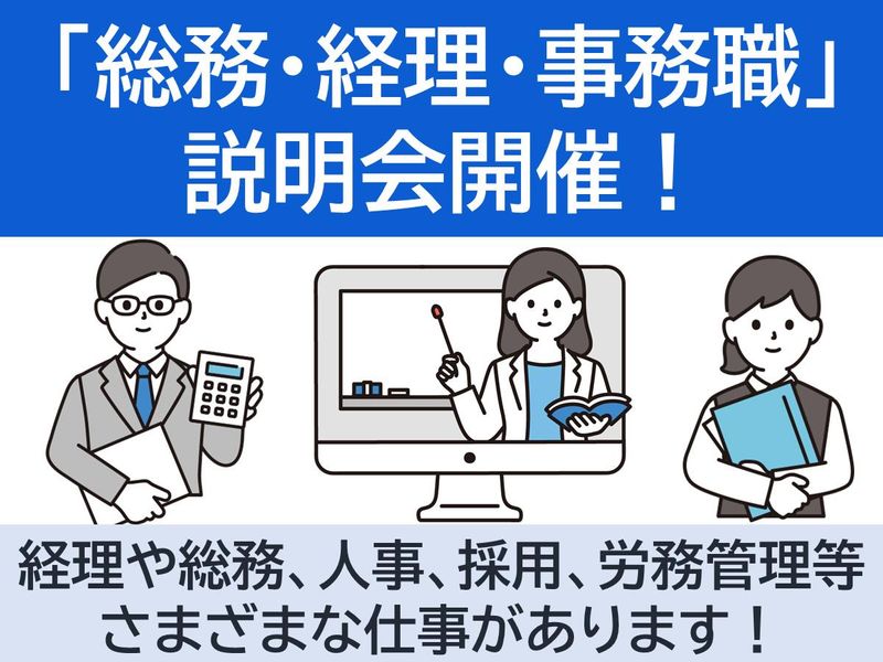 【WEB】業界&事務職仕事説明会