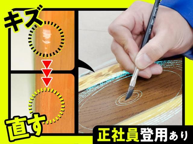 株式会社バーンリペア-0009の求人・転職情報