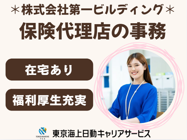 株式会社第一ビルディングの求人・転職情報