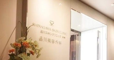 医療法人社団翔友会/品川美容外科・品川スキンクリニック　渋谷院の求人・転職情報