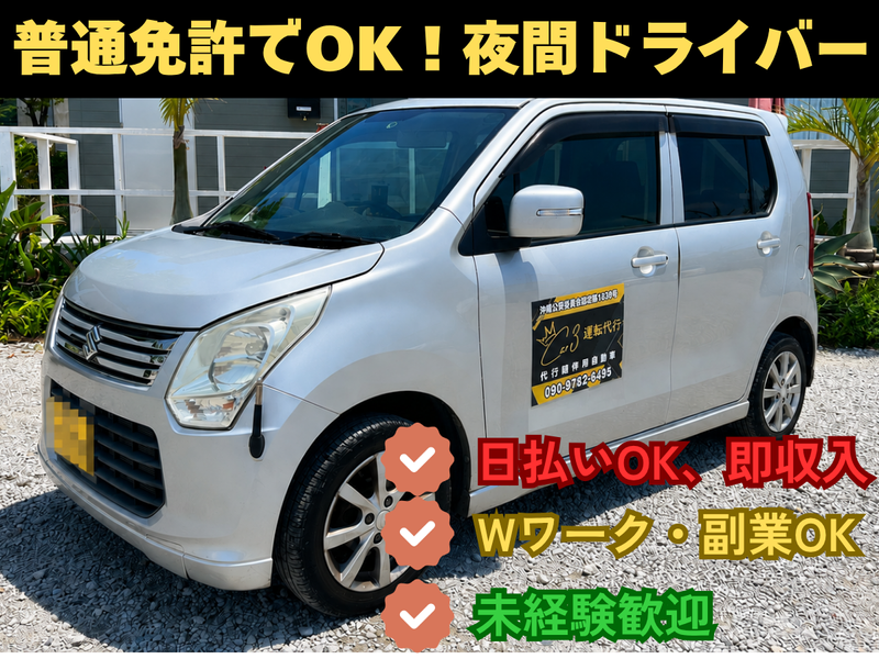 沖縄観光サービス株式会社の求人・転職情報