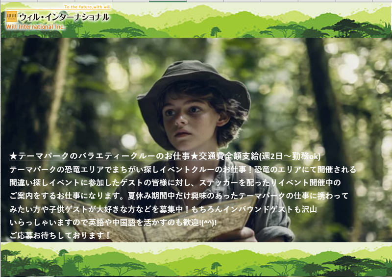株式会社ウィル・インターナショナル(勤務地:此花区)のアルバイト・バイト求人情報-01
