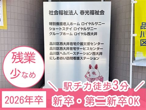 品川区西大井在宅サービスセンターのアルバイト・バイト求人情報-19