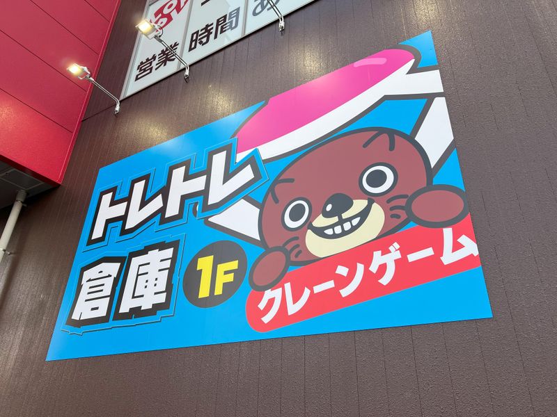 トレトレ倉庫 春日白水店のアルバイト・バイト求人情報-03