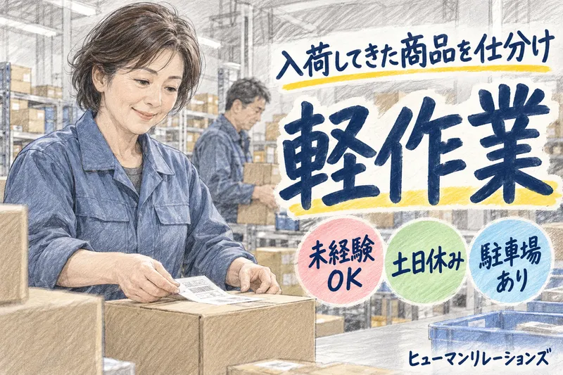 ヒューマンリレーションズ株式会社のアルバイト・バイト求人情報