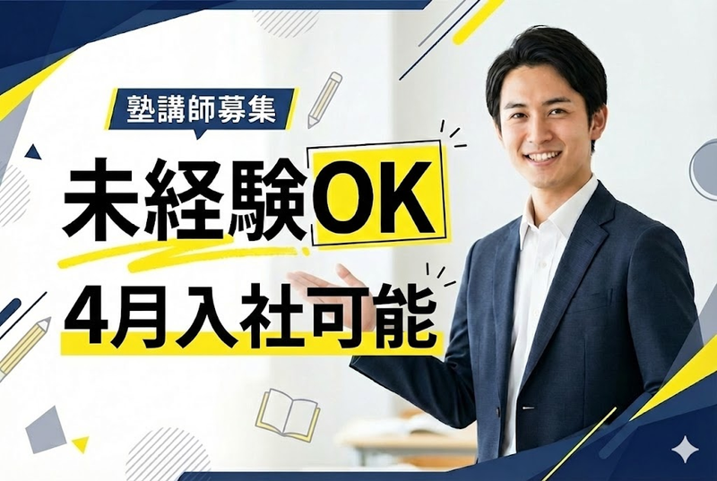 株式会社愛学の求人・転職情報