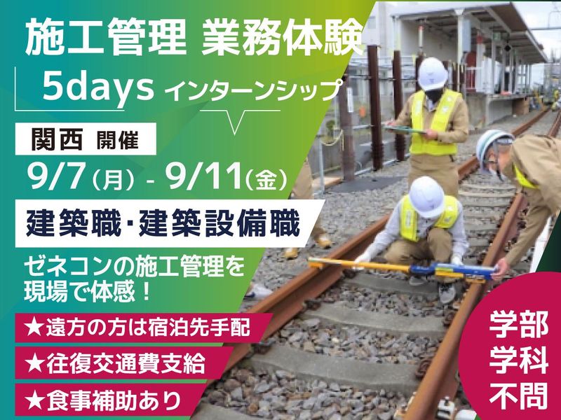 鉄建建設株式会社
