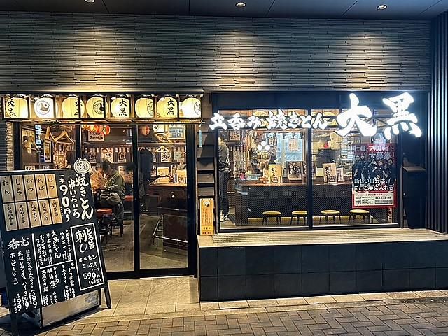 大黒　錦店