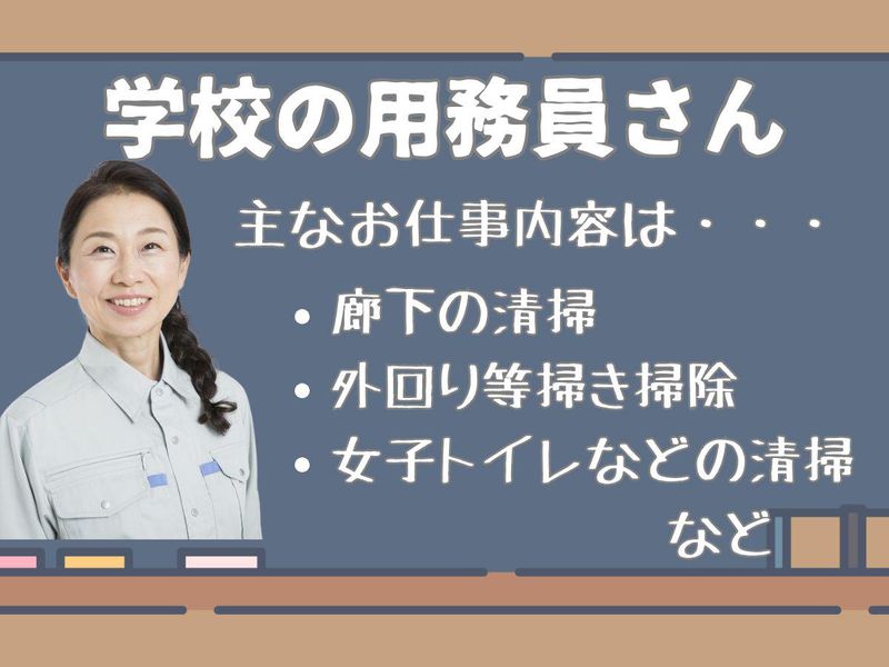 協和産業株式会社　西荻南の小学校のアルバイト・バイト求人情報-02