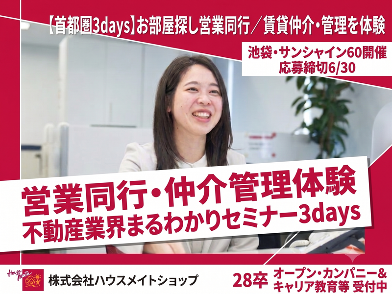 株式会社ハウスメイトショップ