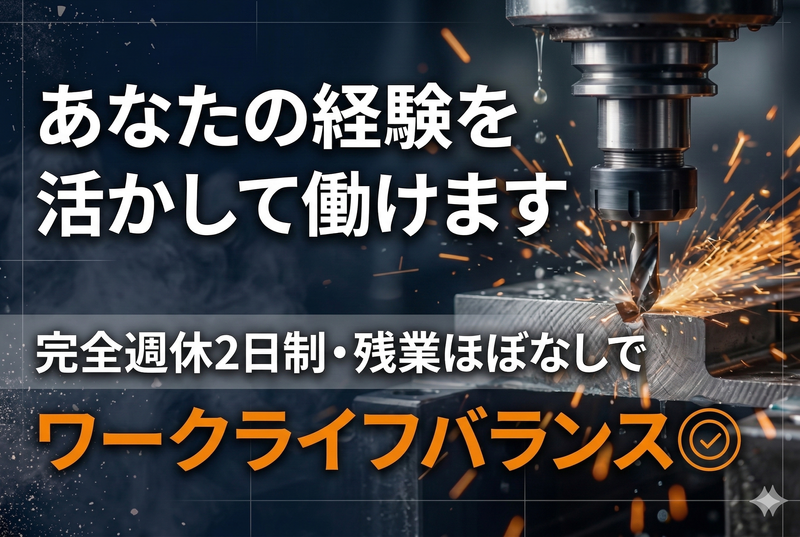 有限会社橋本工作所の求人・転職情報