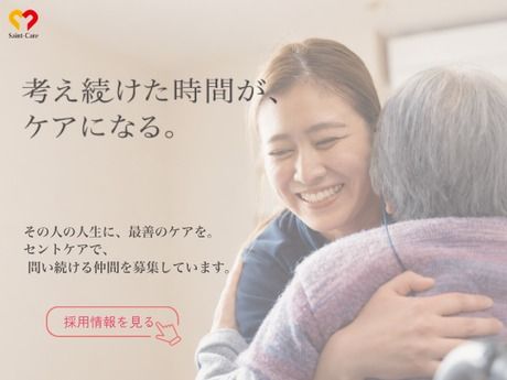 セントケア北海道株式会社の求人・転職情報