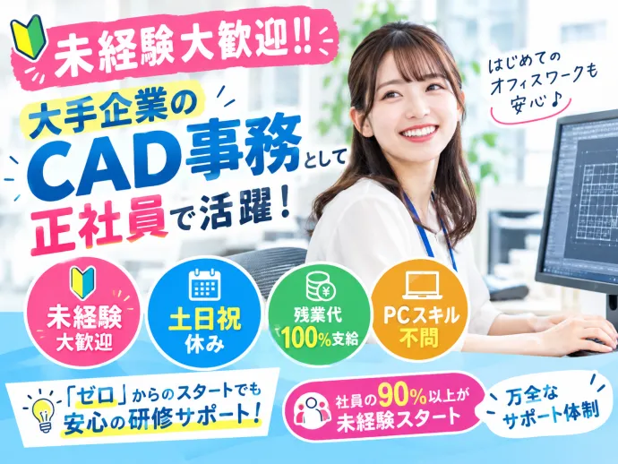 株式会社オープンアップコンストラクション東京オフィスの求人・転職情報
