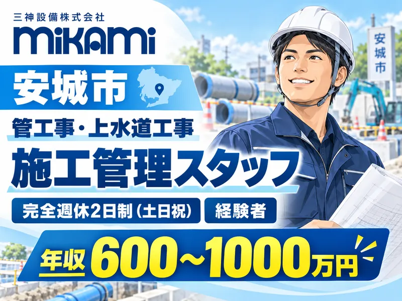 三神設備株式会社の求人・転職情報