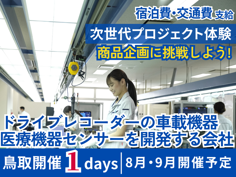 株式会社鳥取スター電機