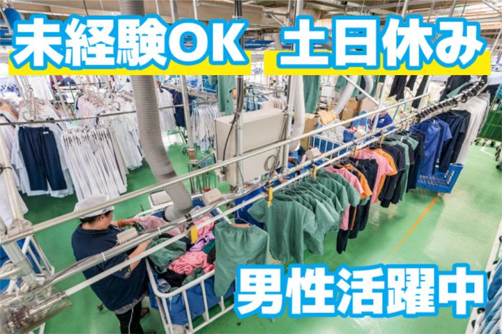 茨城リネンサプライ株式会社の求人・転職情報