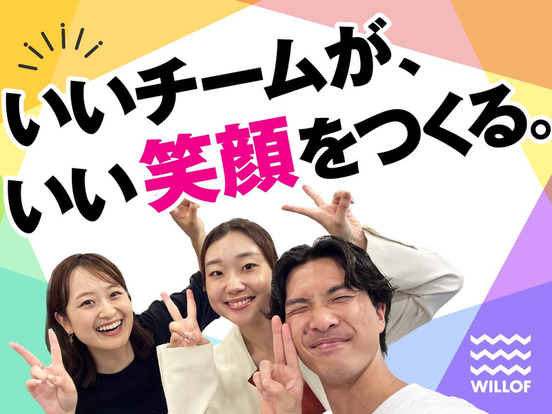 株式会社ウィルオブ・ワーク/SASSの求人・転職情報-04