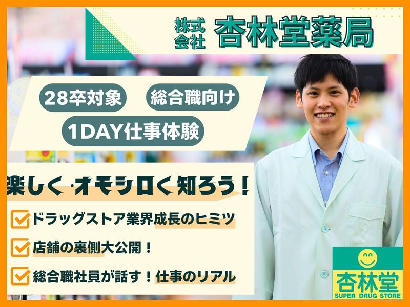 参加特典あり 【総合職】若手社員参加!働くリアルを知る!