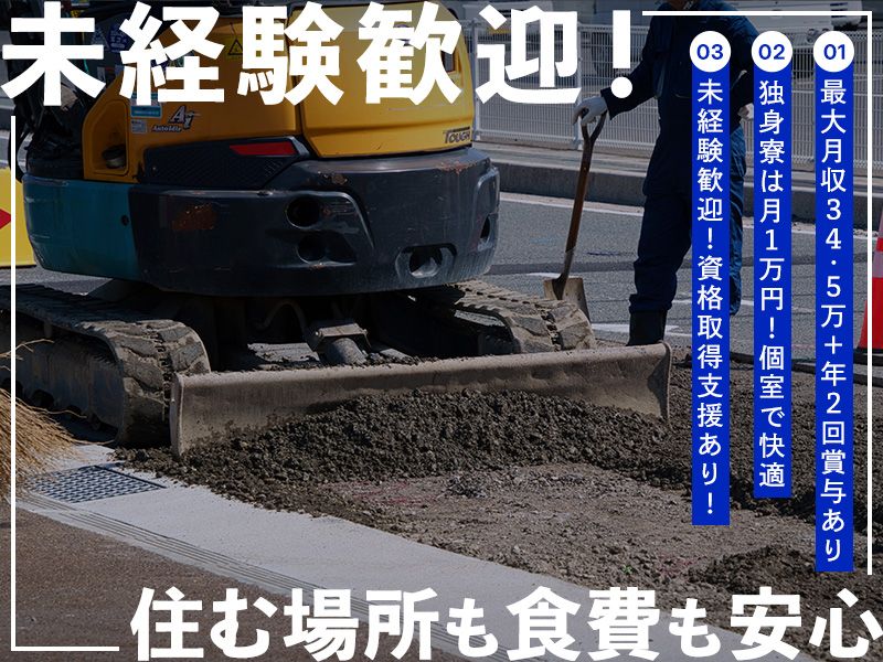 株式会社松橋工務店の求人・転職情報