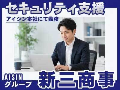 新三商事株式会社の求人・転職情報