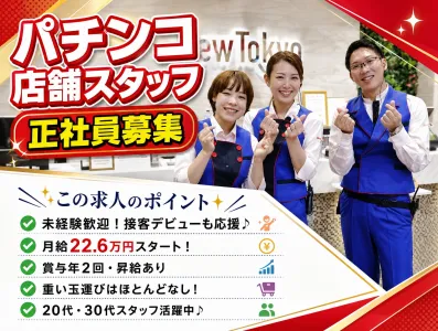 ニュートーキョー 若穂店(株式会社サンエイ)のアルバイト・バイト求人情報-05