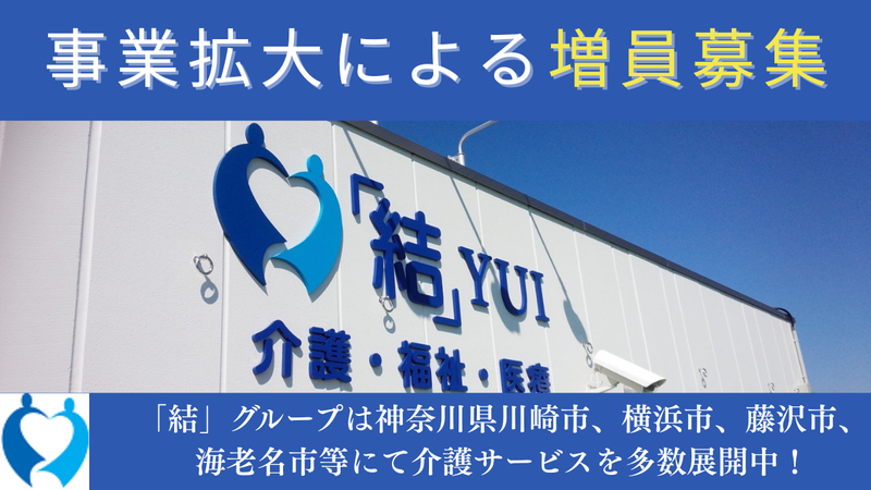 グループホーム「結」ケアセンターふじさわのアルバイト・バイト求人情報-09