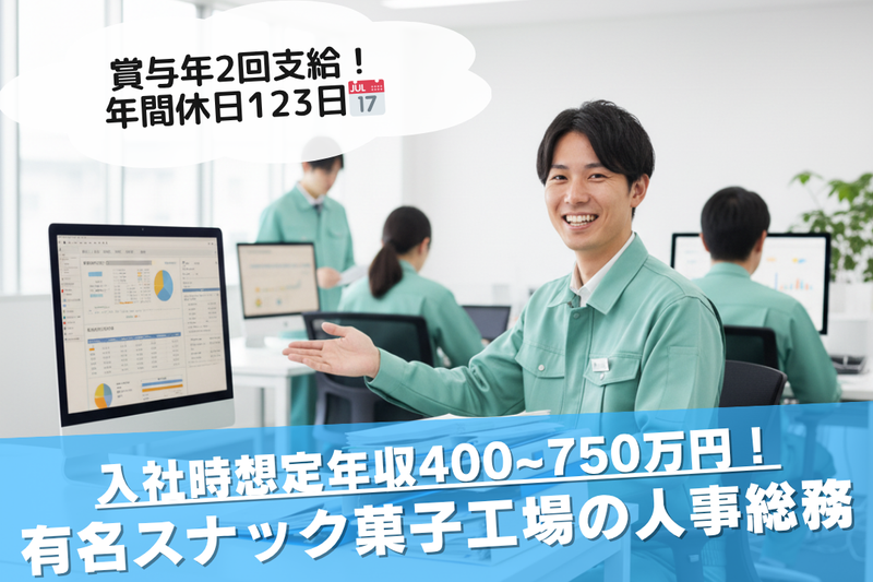 カルビー株式会社-0014の求人・転職情報